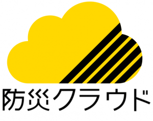 防災クラウド