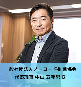 新しい経験”でビジネスと人を繋ぐノーコード | コラム | デジタル化