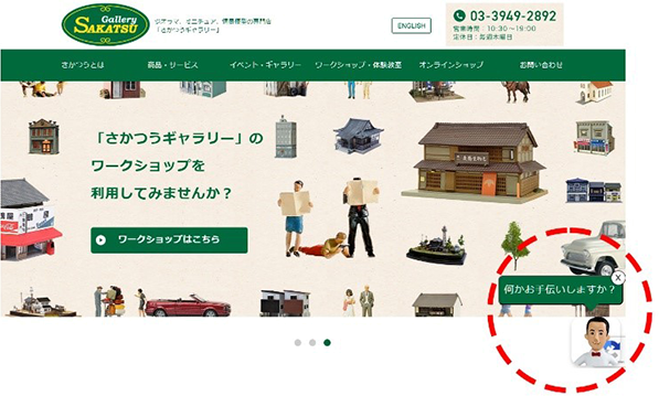 WEBサイト上にあるAIチャットボット