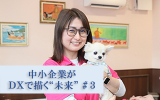 3段階の業務効率化”で預かり匹数が1.5倍に！有限会社トリプレッタ